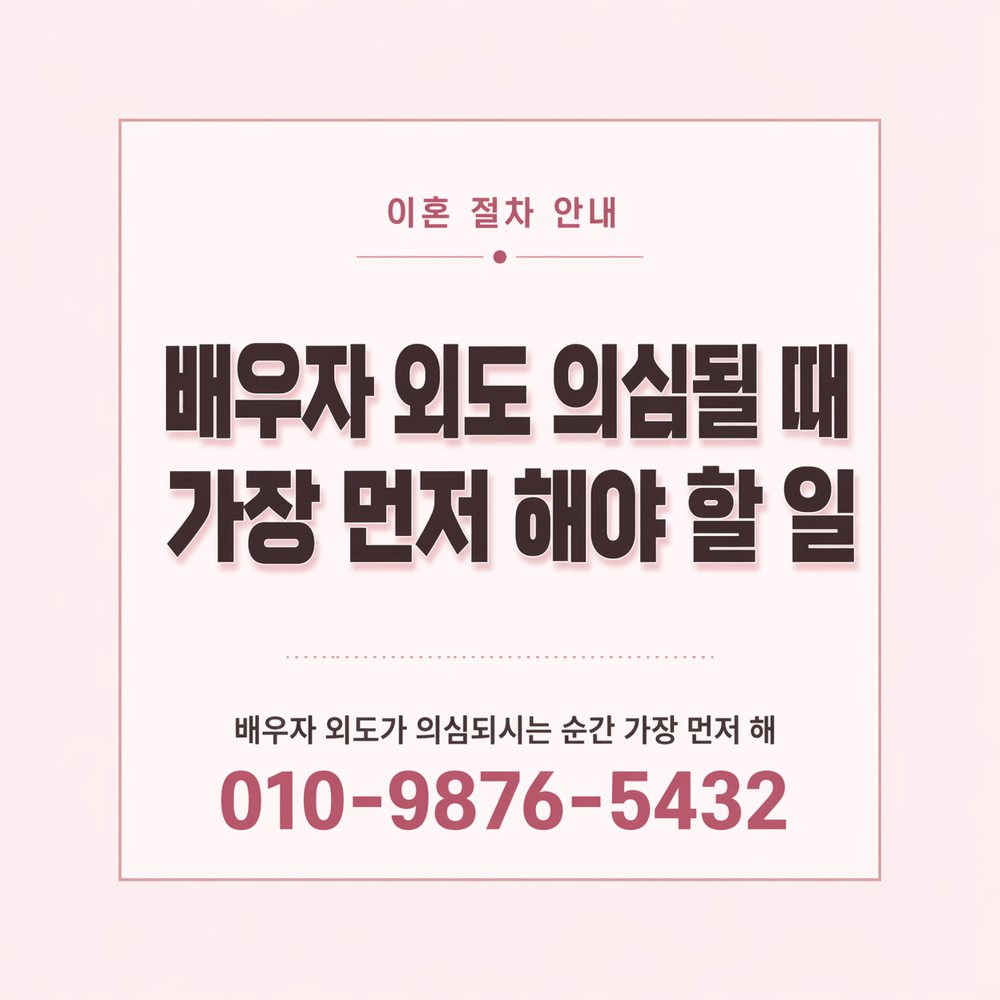 대구흥신소 이혼 소송 준비 지원