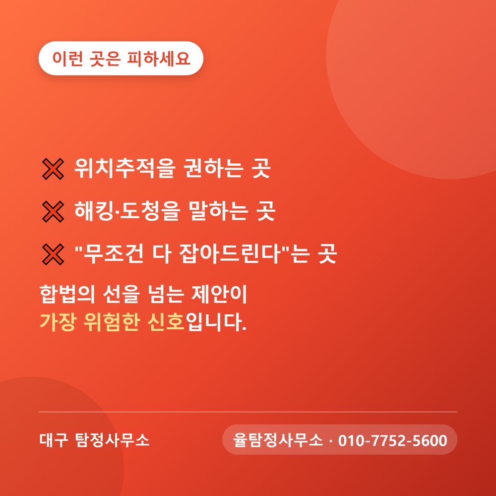 대구흥신소 상담·조사 관련 자료 2