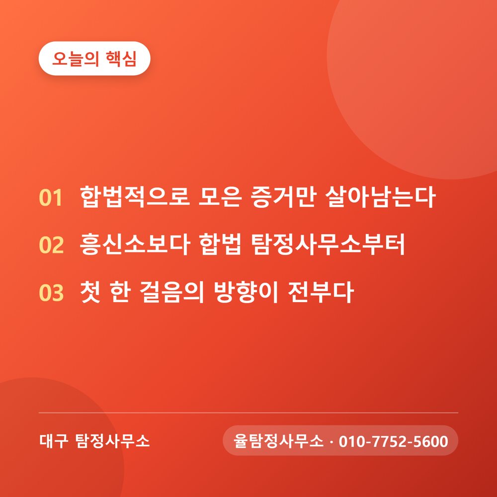 대구흥신소 상담·조사 관련 자료 4