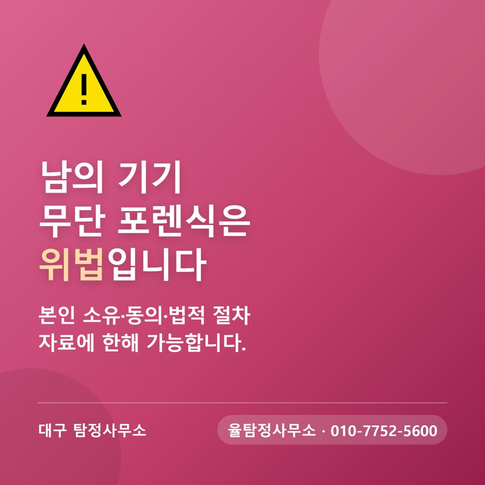대구흥신소 상담·조사 관련 자료 5