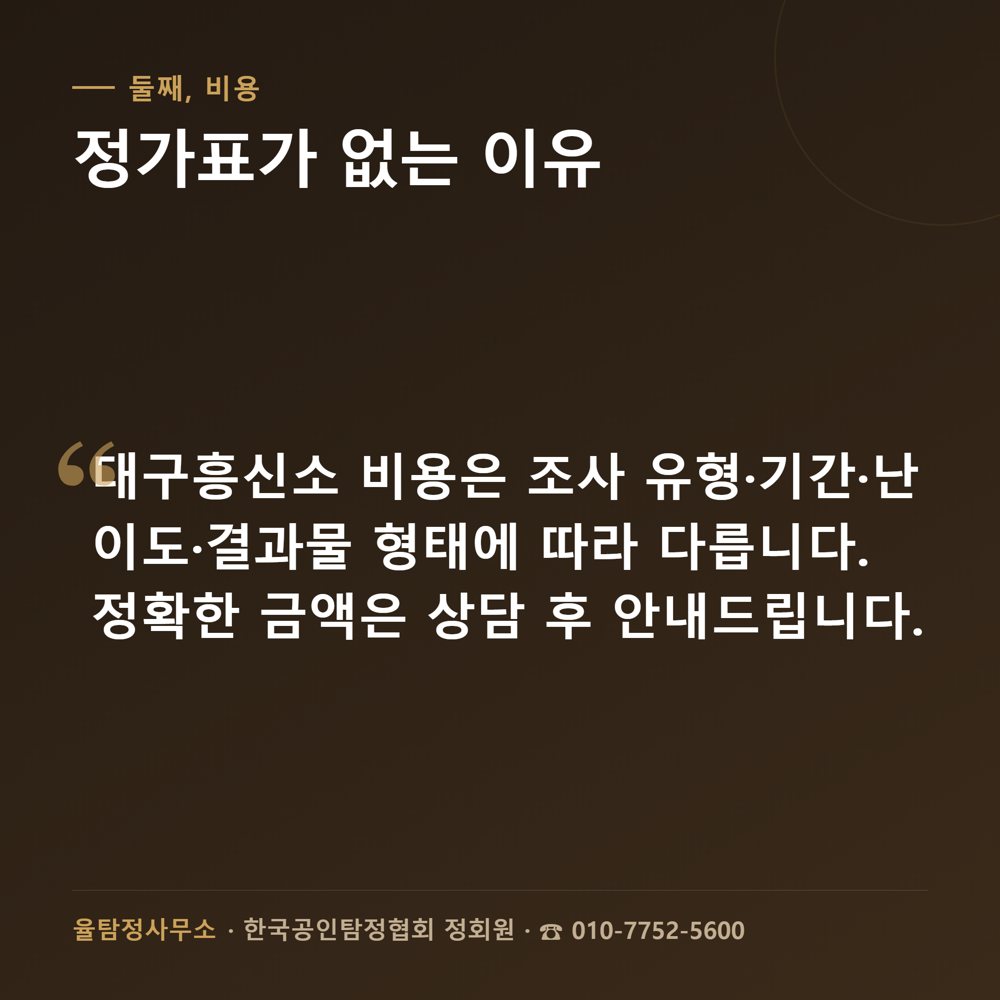 대구흥신소 상담·조사 관련 자료 6