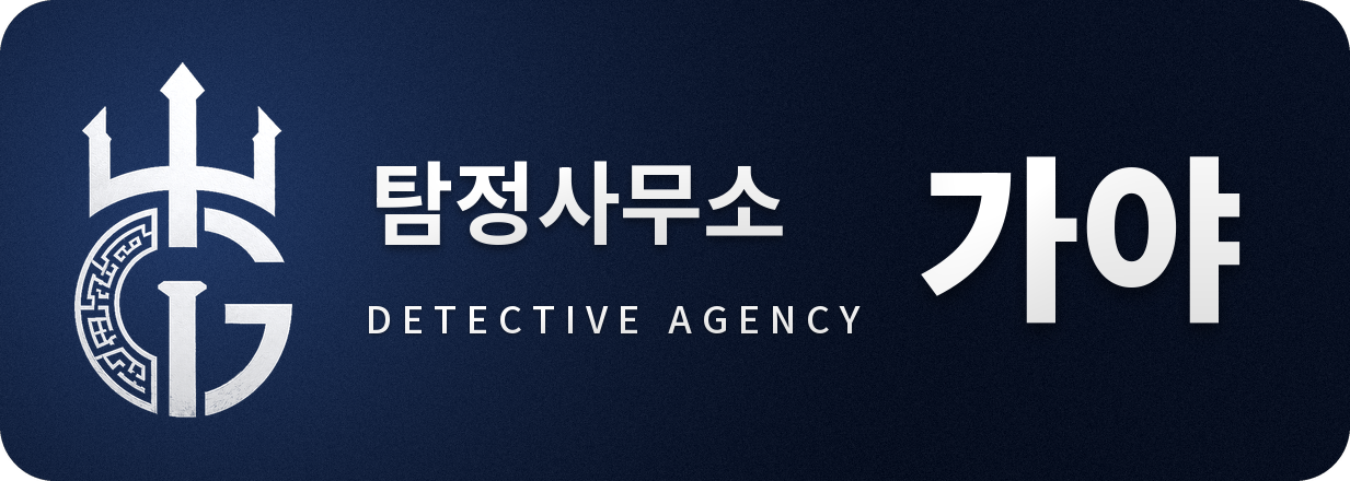 대구흥신소 탐정사무소